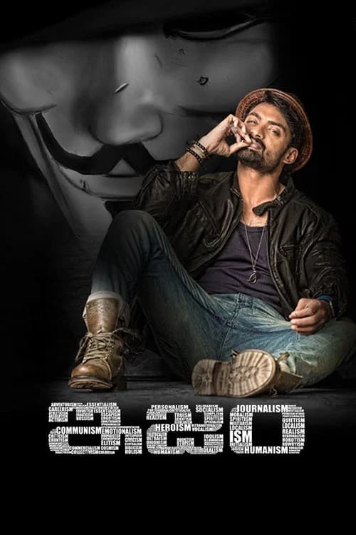 Ism poster