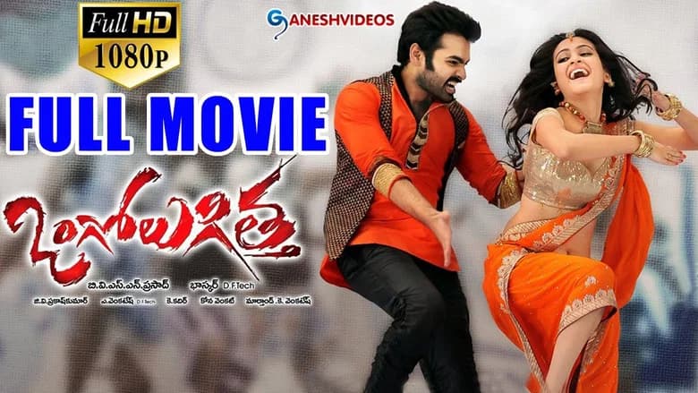 Ongole Githa screenshot 1