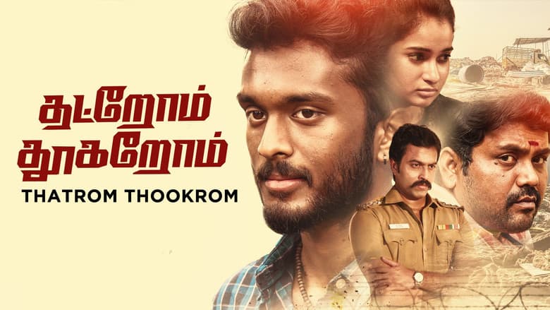 Thatrom Thookrom screenshot 2
