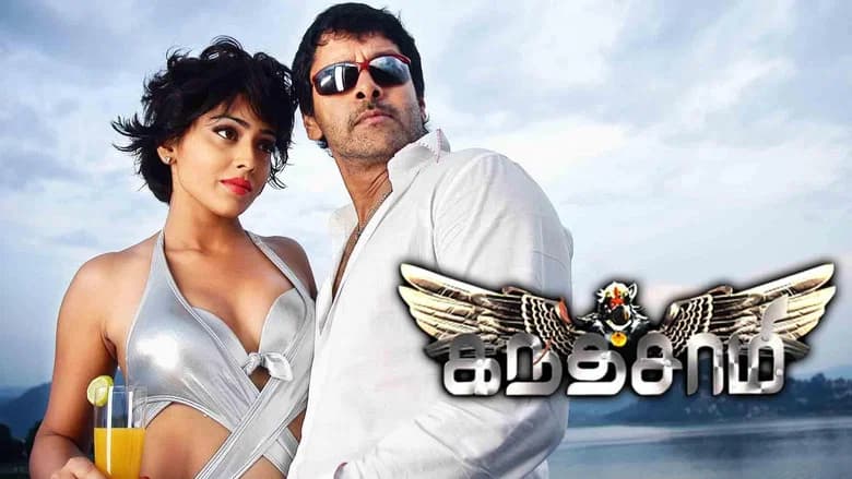 Kanthaswamy screenshot 1
