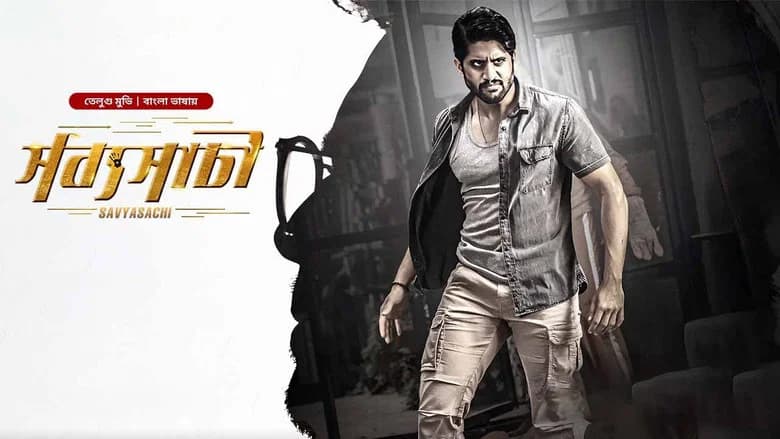 Savyasachi screenshot 2